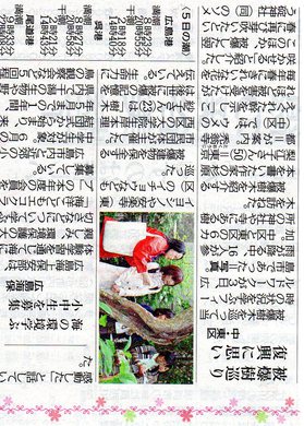 img182中国新聞20165月4日付.jpgのサムネイル画像