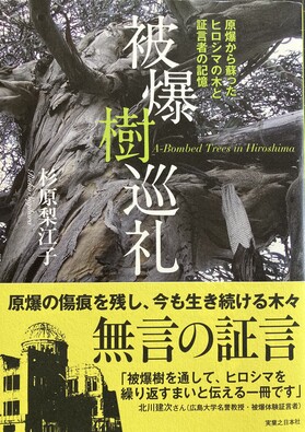 書映_被爆樹巡礼tori.jpg