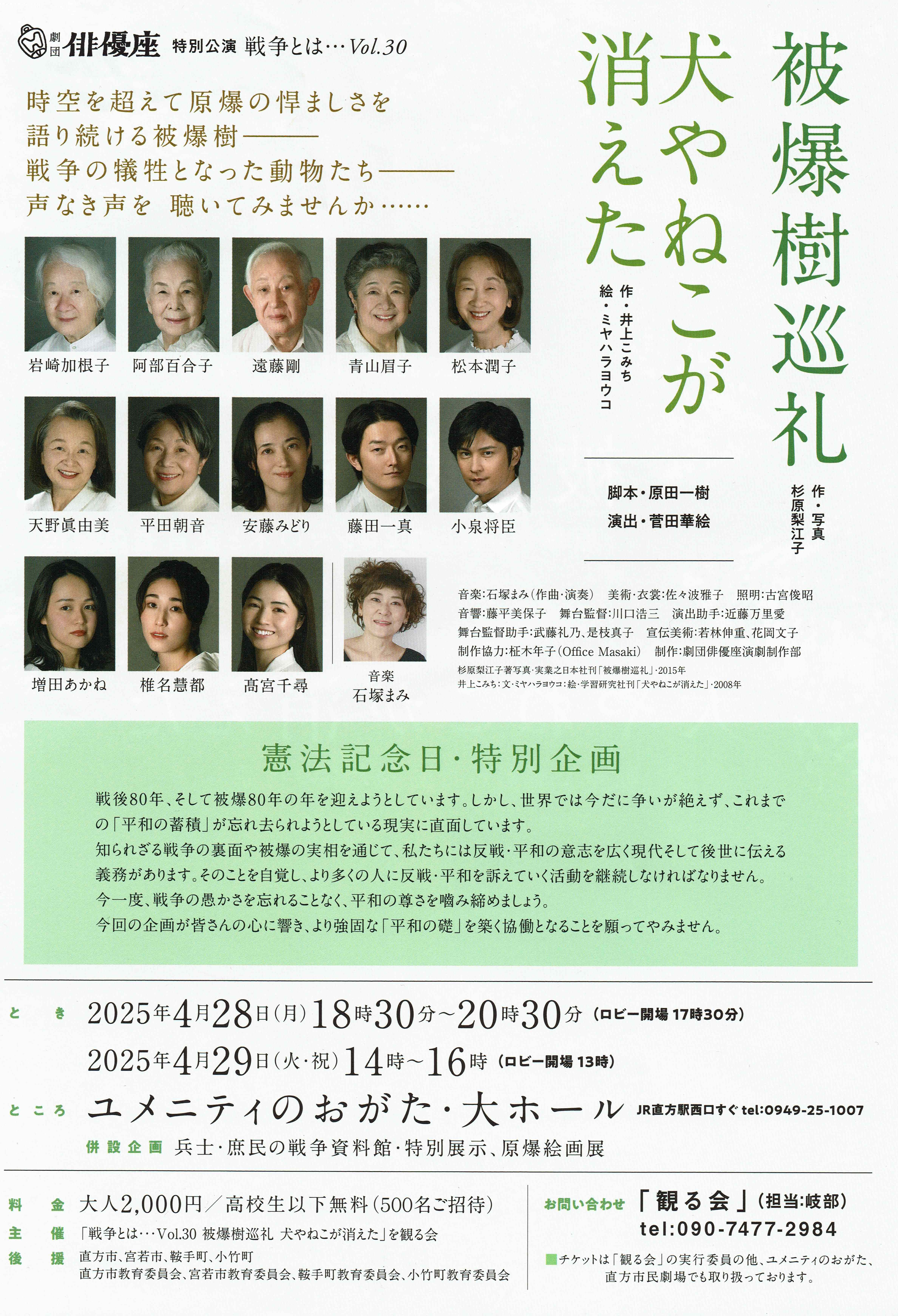 http://rieko-sugihara.com/information/item/20250428%2C29%E7%9B%B4%E6%96%B9%E5%85%AC%E6%BC%94_%E8%A3%8F.JPG
